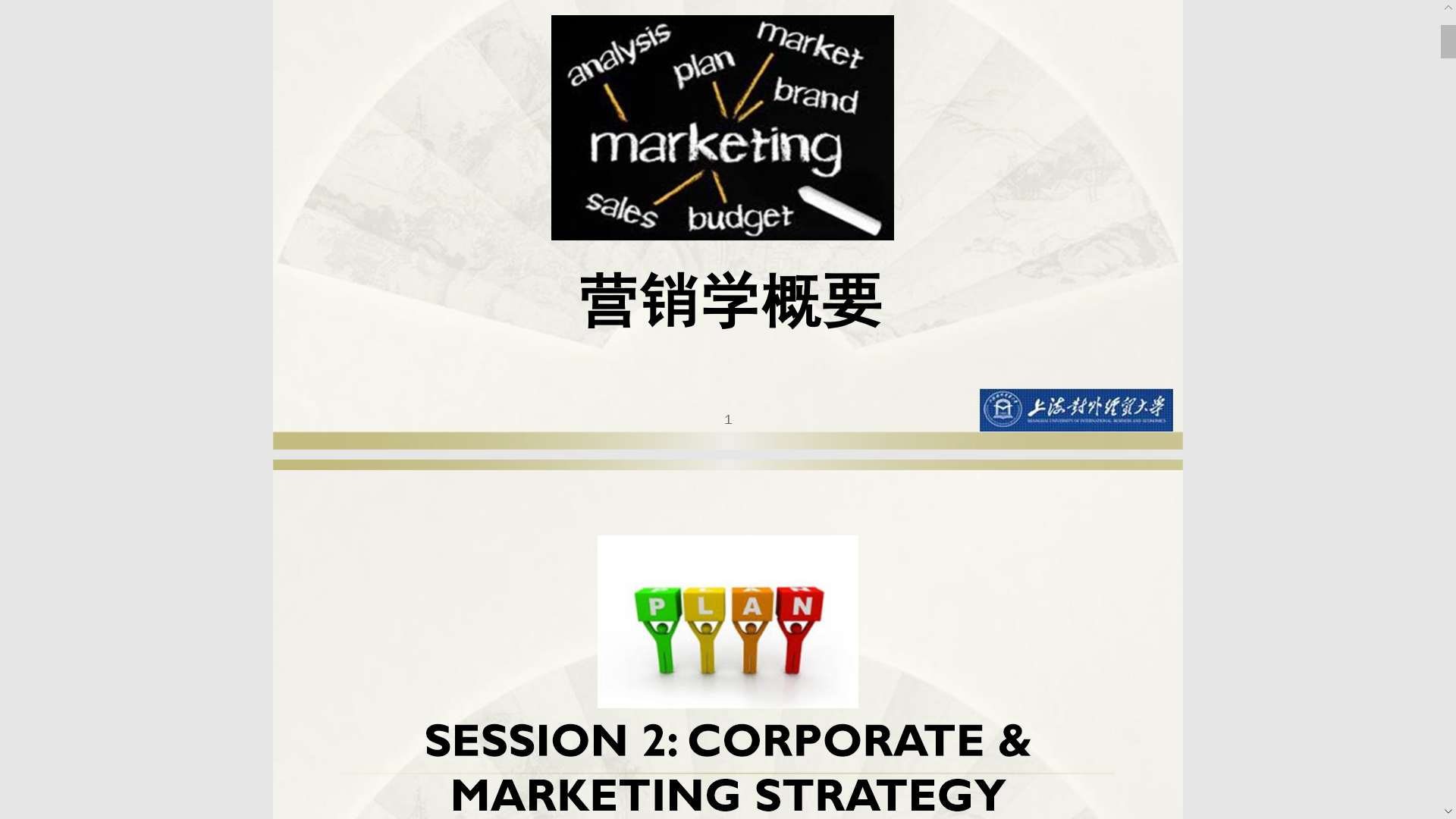 Session 2 Company & Marketing Strategy.pdf | 外语教育资源生态圈